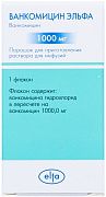 ВАНКОМИЦИН ЭЛЬФА 1,0 раствор для инфузий N1