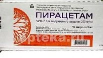 ПИРАЦЕТАМ раствор для инъекций 5мл 200мг/мл N10