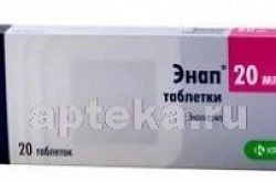ЭНАП 0,02 таблетки N20