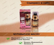 Муравьиное масло Ant oil от HEMANI