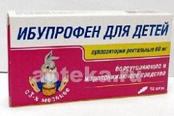ИБУПРОФЕН 0,06 ДЛЯ ДЕТЕЙ суппозитории ректальные N10