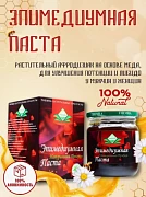 Эпимедиумная паста «Therma Epimedyum Macun».