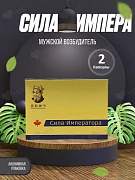 Imperator kuchi - erkaklar patenciyasini oshiruvchi kapsula
