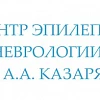 Центр Эпилептологии и неврологии им. А.А. Казаряна