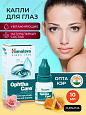 Капли для глаз Himalaya Ophthacare:uz:Himalaya Ophthacare ko'z tomchilari