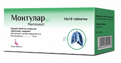 МОНТУЛАР таблетки 10мг N10