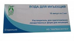 ВОДА ДЛЯ ИНЪЕКЦИЙ раствор 2мл N10