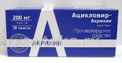 АЦИКЛОВИР АКРИХИН таблетки 200мг N20