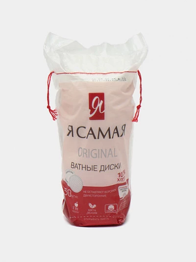 Ватные диски Я Самая, 50 шт