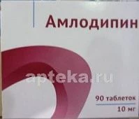 АМЛОДИПИН ОЗОН таблетки 10мг N90