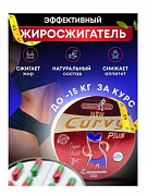 Капсулы для похудения Curvy Plus