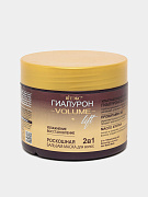 Бальзам-маска для волос Витэкс Гиалурон VOLUME Lift, 2в1 увлажнение восстановление, 300 мл