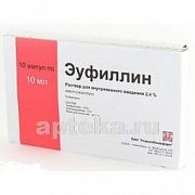 ЭУФИЛЛИН раствор для инъекций 10мл 24мг/мл N10