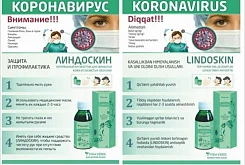 Антисептик Линдоскин водно-спиртовый