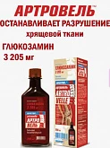 Бальзам для суставов и позвоночника - 250 мл.:uz:Artrovel balzam. Qo'shimchalar va umurtqa pog'onasi uchun. - 250 ml.