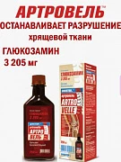 Artrovel balzam. Qo'shimchalar va umurtqa pog'onasi uchun. - 250 ml.
