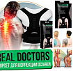 Магнитный корректор осанки Real Doctors Posture Support Brac