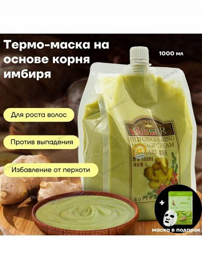 Имбирная маска для волос (1 кг.):uz:Zanjabil niqob sochlar uchun  (1 kg.)