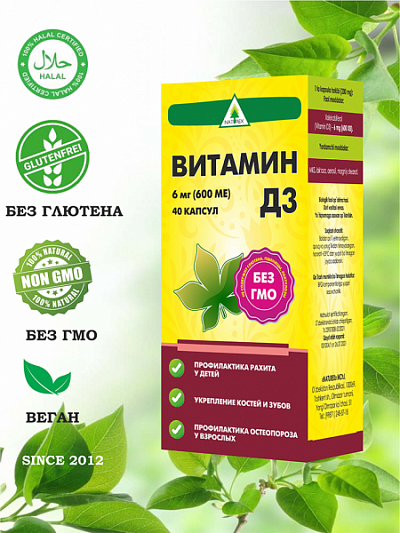 Витамин Naturex Д3, 600 МЕ, 40 капсул:uz:Vitamin Naturex D3, 600 IU, 40 kapsula