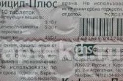 Кофицил-плюс