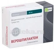 ВЕРОШПИЛАКТОН 0,05 капсулы N30
