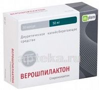ВЕРОШПИЛАКТОН 0,05 капсулы N30
