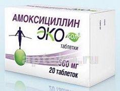 АМОКСИЦИЛЛИН ЭКОБОЛ таблетки 0,5г N20