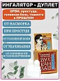 Карандаш масляный при насморке Вулкан Дао 5 гр дуплет:uz:Burun oqishi uchun moyli qalam Tao vulqoni 5 gr duplet