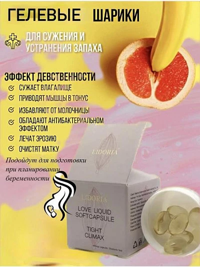 Капсулы для женщин Lidoria Капсулы для женщин Lidoria:uz:Lidoria ayollar uchun qin toraytiruvchi kapsula