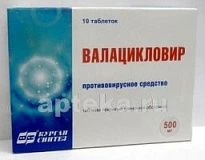 Валацикловир