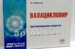 Валацикловир