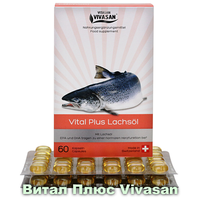Витал плюс (масло лосося в капсулах) Vivasan, Швейцария
