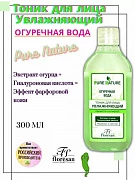 Тоник для лица увлажняющий огуречная вода Floresan Pure Nature