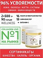 Коллаген живой правильный + витамин С, без ГМО:uz:Collagen tirik to'g'ri + C vitamini, GMO yo'q