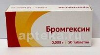 БРОМГЕКСИН 0,008 таблетки N50