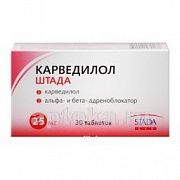 КАРВЕДИЛОЛ ШТАДА 0,025 таблетки N30