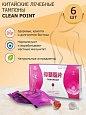 Фитотампоны лечебные Clean Point:uz:Ayollar fitotamponi Clean Point (lola tampon)