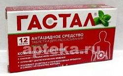 ГАСТАЛ таблетки со вкусом мяты N12
