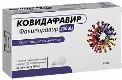 КОВИДАФАВИР таблетки 200 мг N40