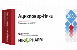 Ацикловир