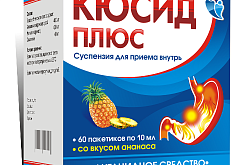 КЮСИД ПЛЮС суспензия со вкусом ананаса 10мл N60