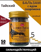 Тайский бальзам от боли в суставах - Скорпион