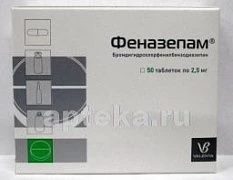 ФЕНАЗЕПАМ 0,0025 таблетки N50
