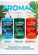 Eroaman feromonli dush geli va shampun