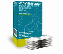 ФЛУИМУЦИЛ таблетки 0,6г N10