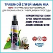 Композиция эфирных масел «Мама Миа!» Vivasan, Швейцария