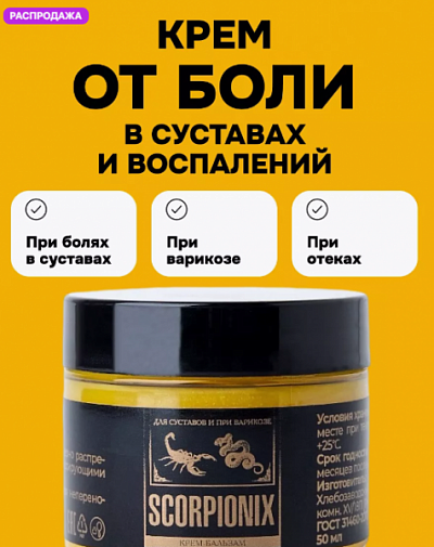 scorpionix для лечения суставов  скорпионикс от варикоза:uz:Bo'g'imlarni davolash uchun Scorpionix balzam