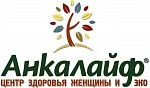 "Анкалайф" Центр здоровья женщины и ЭКО