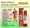 Мазь для лечения суставов Disaar:uz:Disaar qo'shma davolash moyi