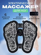 EMS Массажер для ног и стоп электрический с пультом